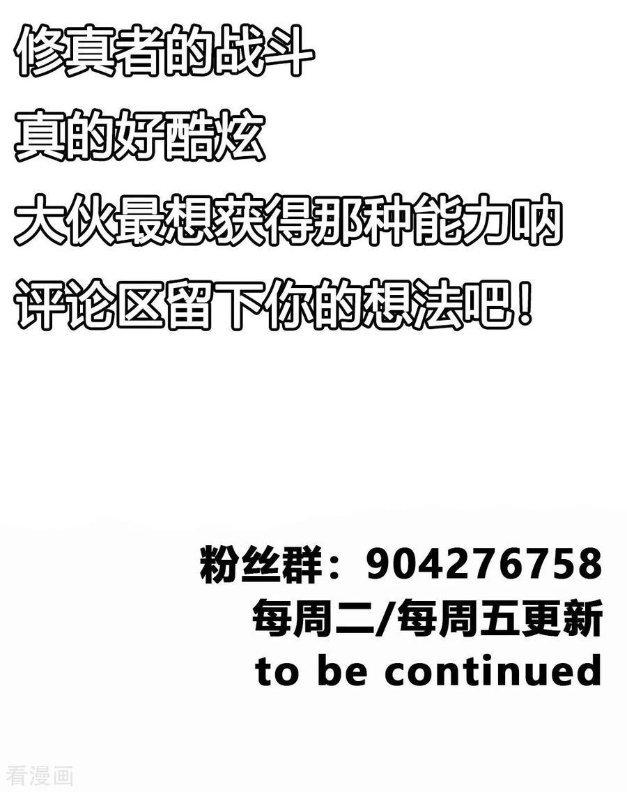 Jueshi Guzun (Peerless Ancient) Chapter 21 Gambar 26